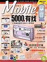 (雜誌)Mobile12期(掛號寄送)+人因科技行動鈦郎(限台灣)