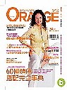 (雜誌)Orange時尚橘子1年12期（掛號寄送）(限台灣)
