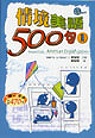 情境美語500句（1)（25K書+2CD）