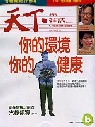 (雜誌)天下1年+國語日報1年(限台灣)