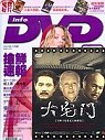 (雜誌)DVD info.雜誌1年12期(平信寄送)+大宅門全套DVD40集(限台灣)