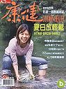 (雜誌)康健雜誌1年12期(平信寄送)+風潮心靈風景CD書+達賴生死書(限台灣)