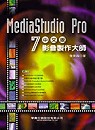 MediaStudio Pro 7中文版影音製作大師