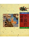中國文化系列：中國的繪畫