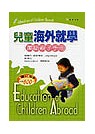兒童海外就學美語親子手冊隨身書（書+4CD）