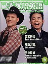 (雜誌)大家說英語1年12期(M...