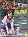 (雜誌)康健1年(平信寄送)+2003男人專刊+2003男人專刊+風潮心靈風景CD+書(限台灣)