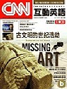 (雜誌)《CNN互動英語》1年12期(互動光碟版) ＋價值1990元的絕世爵士(限台灣)