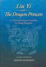 Liu Yi and the Dragon Princess：A Thirteenth-Century Zaju Play by Shang Zhongxian