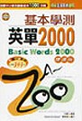 基本學測英單2000（32K書+4CD）