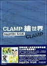 CLAMP繪世界NORTH SIDE
