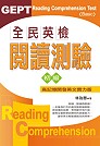 全民英檢 閱讀測驗 初級GEPT Reading Comprehension Test〈Basic〉