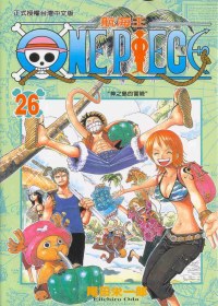 ONE PIECE航海王 26