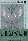 CLOVER(共4冊)