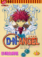 D．N．ANGEL天使怪盜 (1-7)