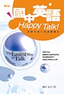 國中英語Happy Talk!