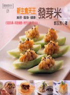 新主食天王-發芽米
