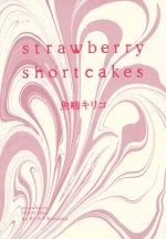 strawberry shortcakes（全）