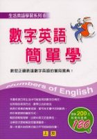 生活英語學習系列