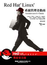 Red Hat Linux 系統管理者指南