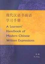 現代漢語書面語學習手冊(簡體字)