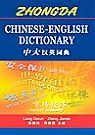 中大漢英詞典Chinese-English Dic.(簡體字)