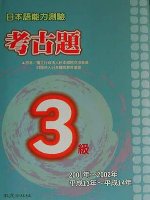 日本語能力測驗考古題3級(2001~2002年)