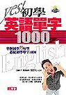 初學英語單字1000（書＋4CD...