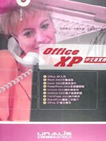 OFFICE XP中文版實務(附光碟)