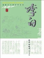 李白-插圖本中國詩詞經典