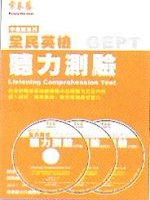 中高級聽力測驗(附CD片)