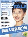 (雜誌)(送一年特案)EZ TALK(CD3版)3年送1年共48期(限台灣)