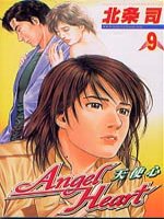 Angel Heart-天使心 9