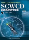 SCWCD認證專家應考指南(附CD)