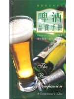 啤酒品賞手冊