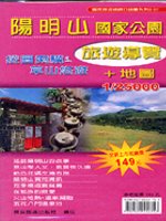 陽明山國家公園旅遊導覽+地圖