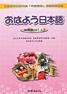 早安日語進階教材（上）(書＋3CD)
