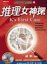 成寒英語有聲書4：推理女神探（附CD） (中英對照)