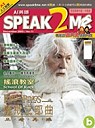 (雜誌)(訂3期送3期)Speak 2 me3期送階梯快樂英語3期(限台灣)