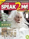 (雜誌)(訂3期送3期)Speak 2 me3期送留學情報季刊3期(限台灣)