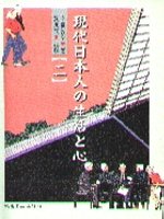 現代日本人的生活和心(二)(書+CD不分售)(限台灣)