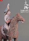 2004中國文物拍賣大典