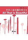 世界上最美麗的英文Ⅱ：情滿人間LOVE(書+雙CD)ALL THAT IS BEAUTIFUL LOVE