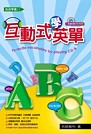 ABC互動式學英單(附1CD)
