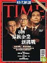 (雜誌)時代解讀單書版3年送4期(限台灣)