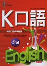 K口語：神奇口語快學秘笈！(4CD)
