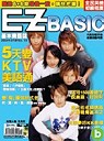 (雜誌)《EZ BASIC》(CD版) 20期(限台灣)