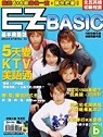 (雜誌)《EZ BASIC》(MP3版) 20期(限台灣)
