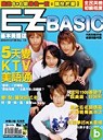 (雜誌)《EZ BASIC》(CD版) 10期+加哈電族CC180電子字典(限台灣)