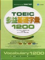 TOEIC多益基礎字彙1200(32K+2CD)